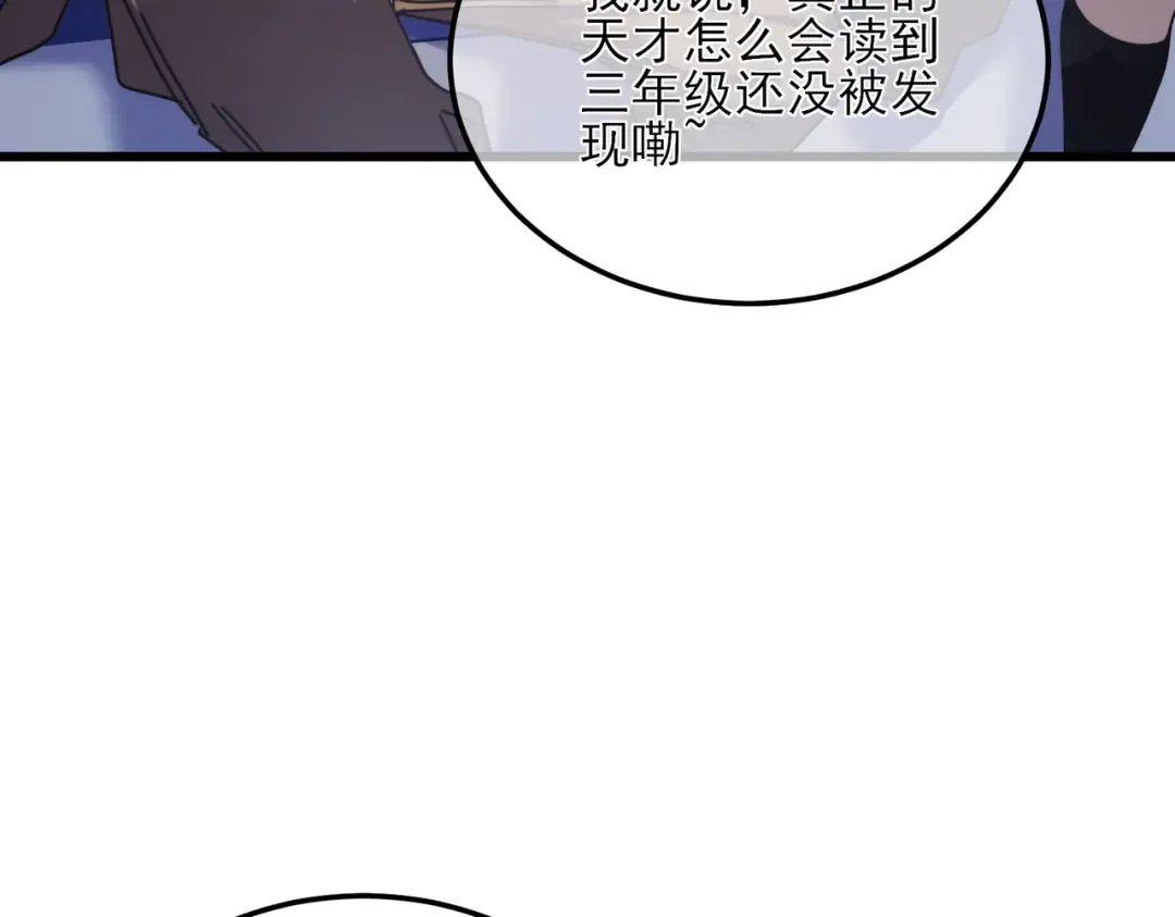 第3话 疯狂刷怪！直冲榜一！ 第122页