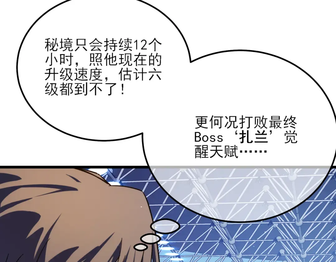 第3话 疯狂刷怪！直冲榜一！ 第123页