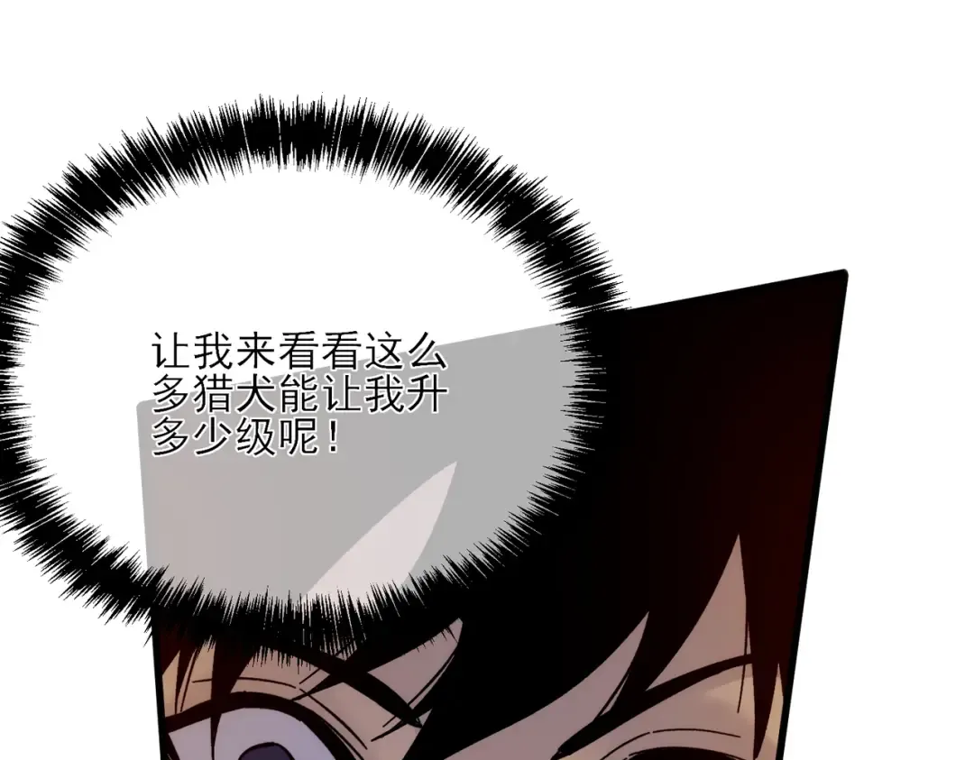 第3话 疯狂刷怪！直冲榜一！ 第150页