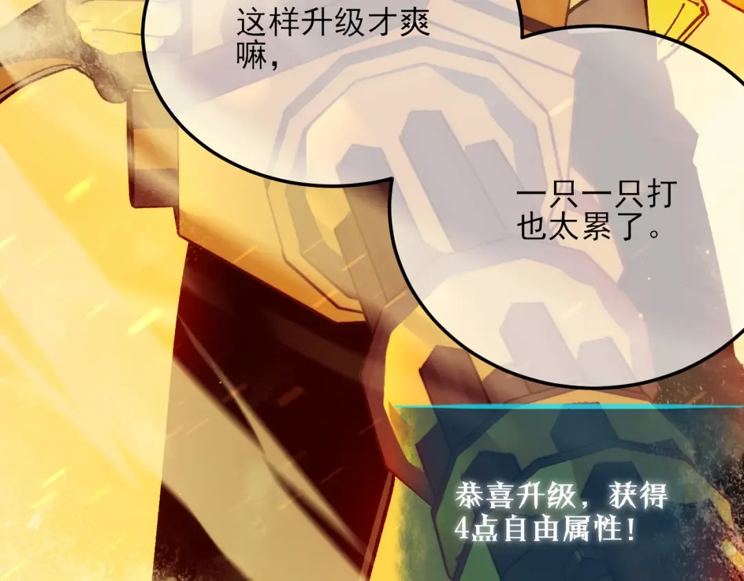 第3话 疯狂刷怪！直冲榜一！ 第177页