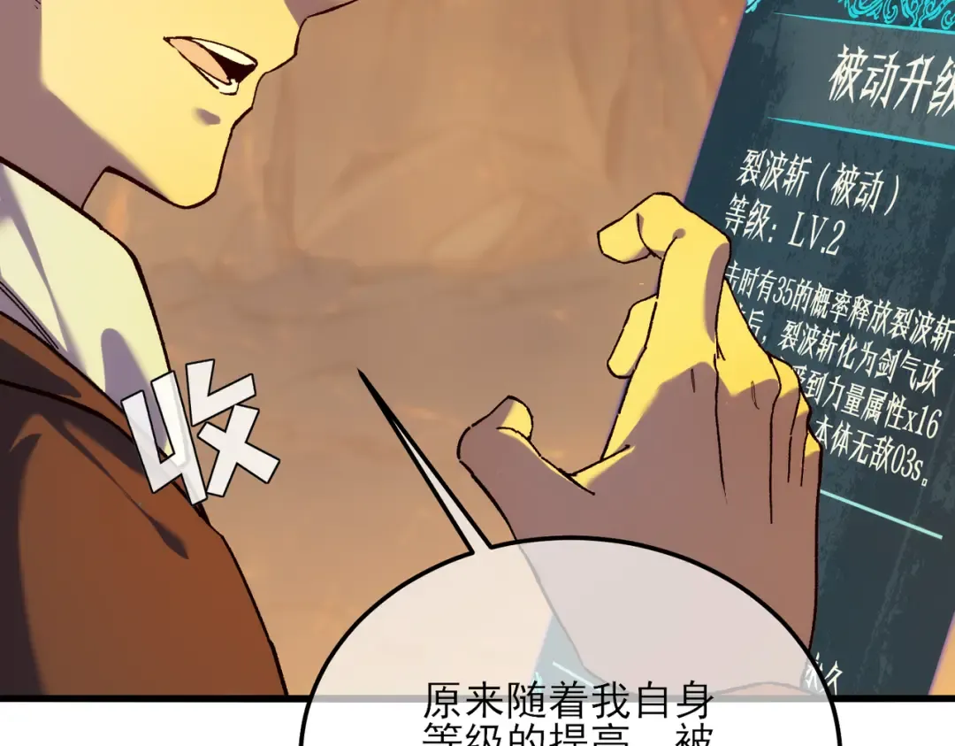 第3话 疯狂刷怪！直冲榜一！ 第182页