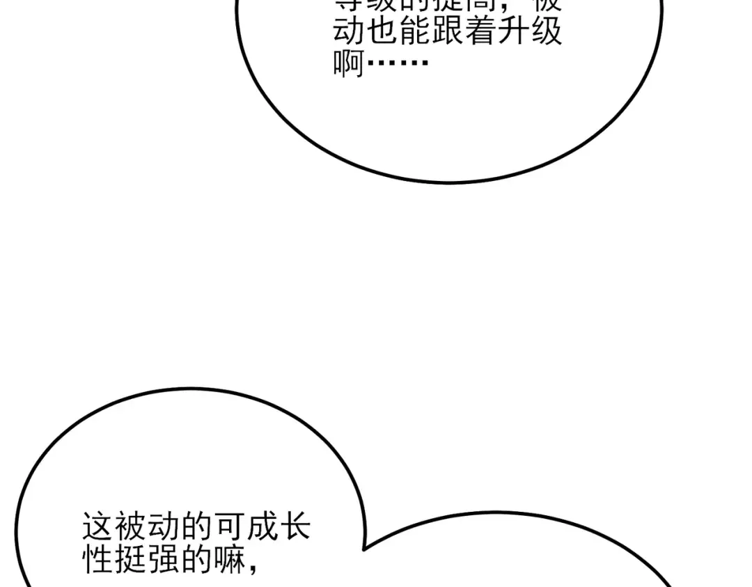 第3话 疯狂刷怪！直冲榜一！ 第183页