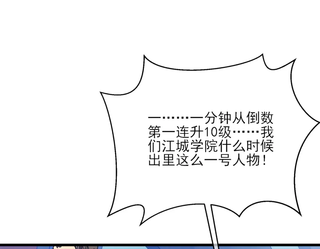 第3话 疯狂刷怪！直冲榜一！ 第190页