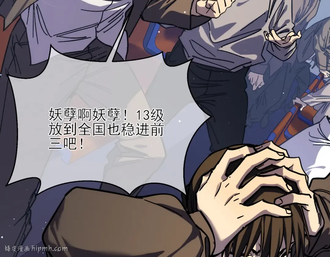 第3话 疯狂刷怪！直冲榜一！ 第192页