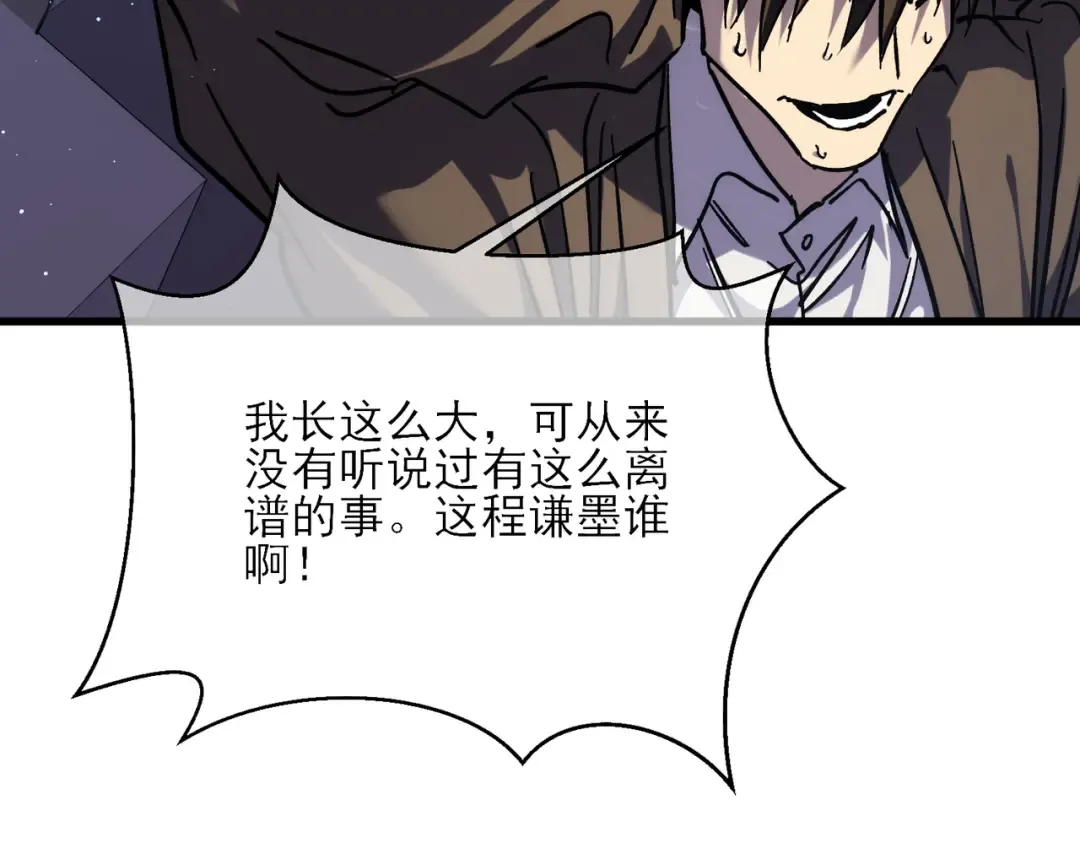 第3话 疯狂刷怪！直冲榜一！ 第193页