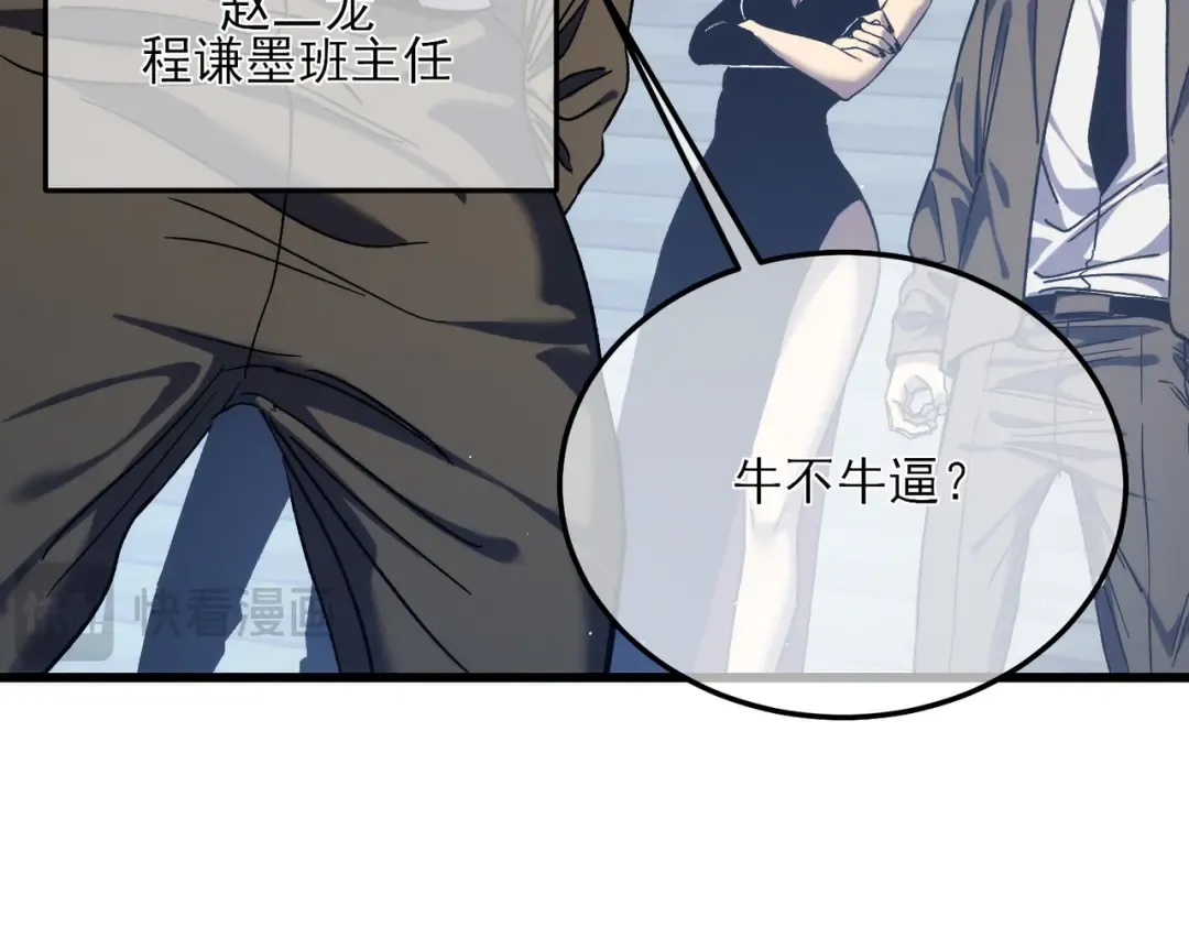 第3话 疯狂刷怪！直冲榜一！ 第196页
