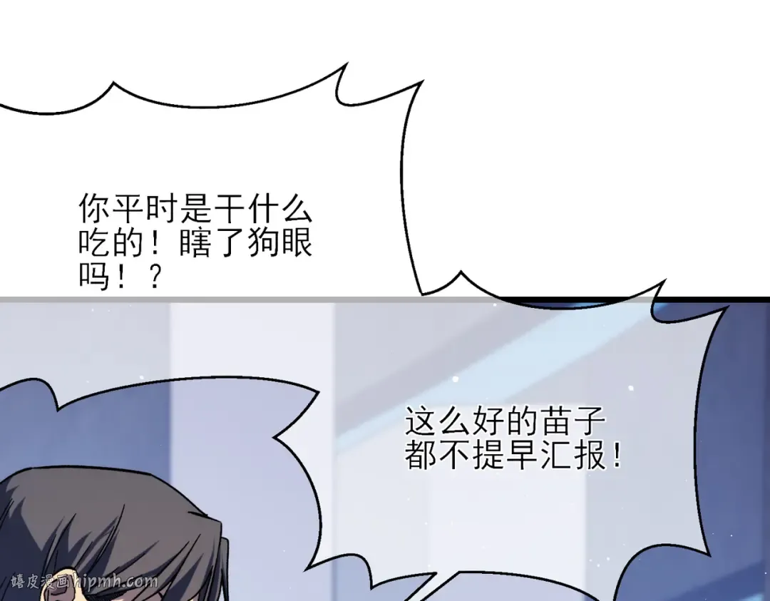 第3话 疯狂刷怪！直冲榜一！ 第200页