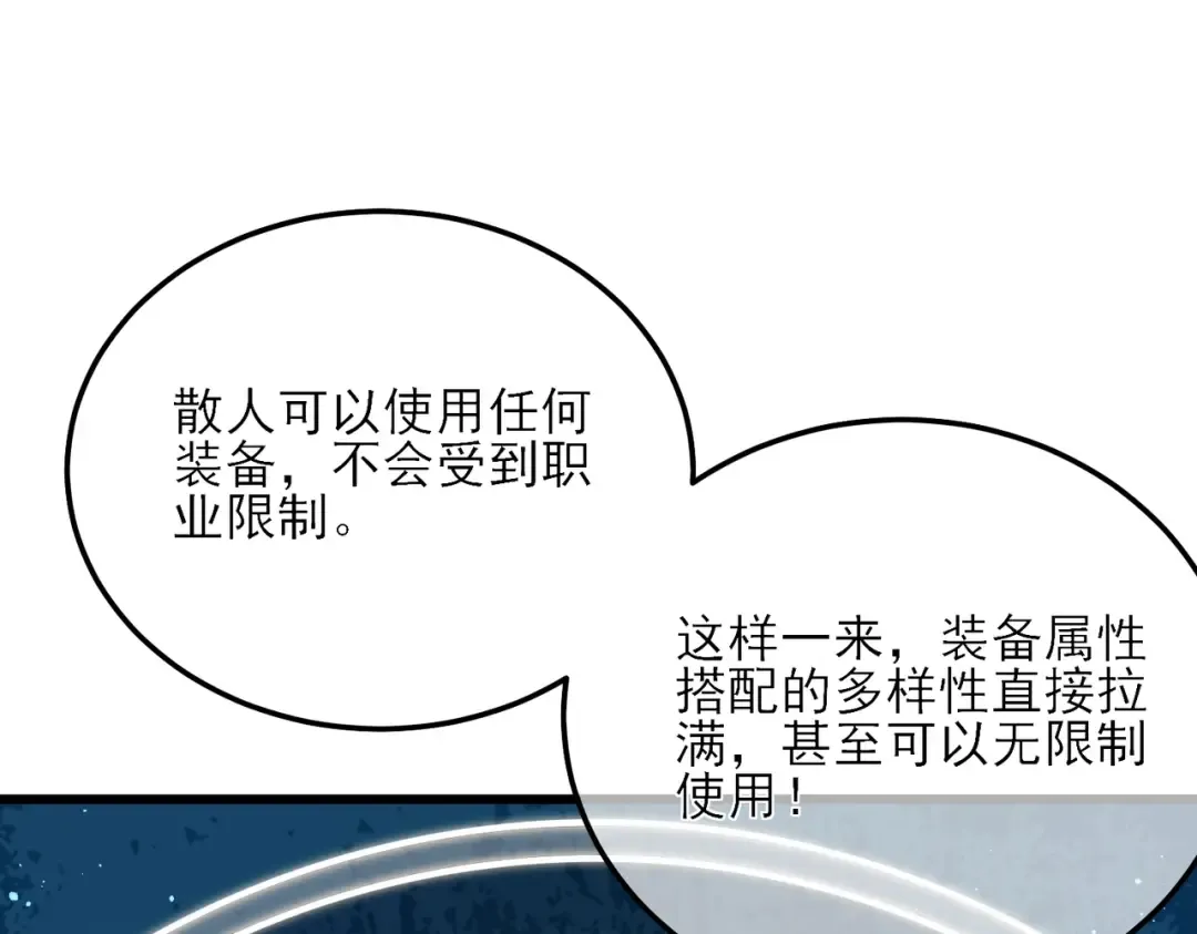 第3话 疯狂刷怪！直冲榜一！ 第221页