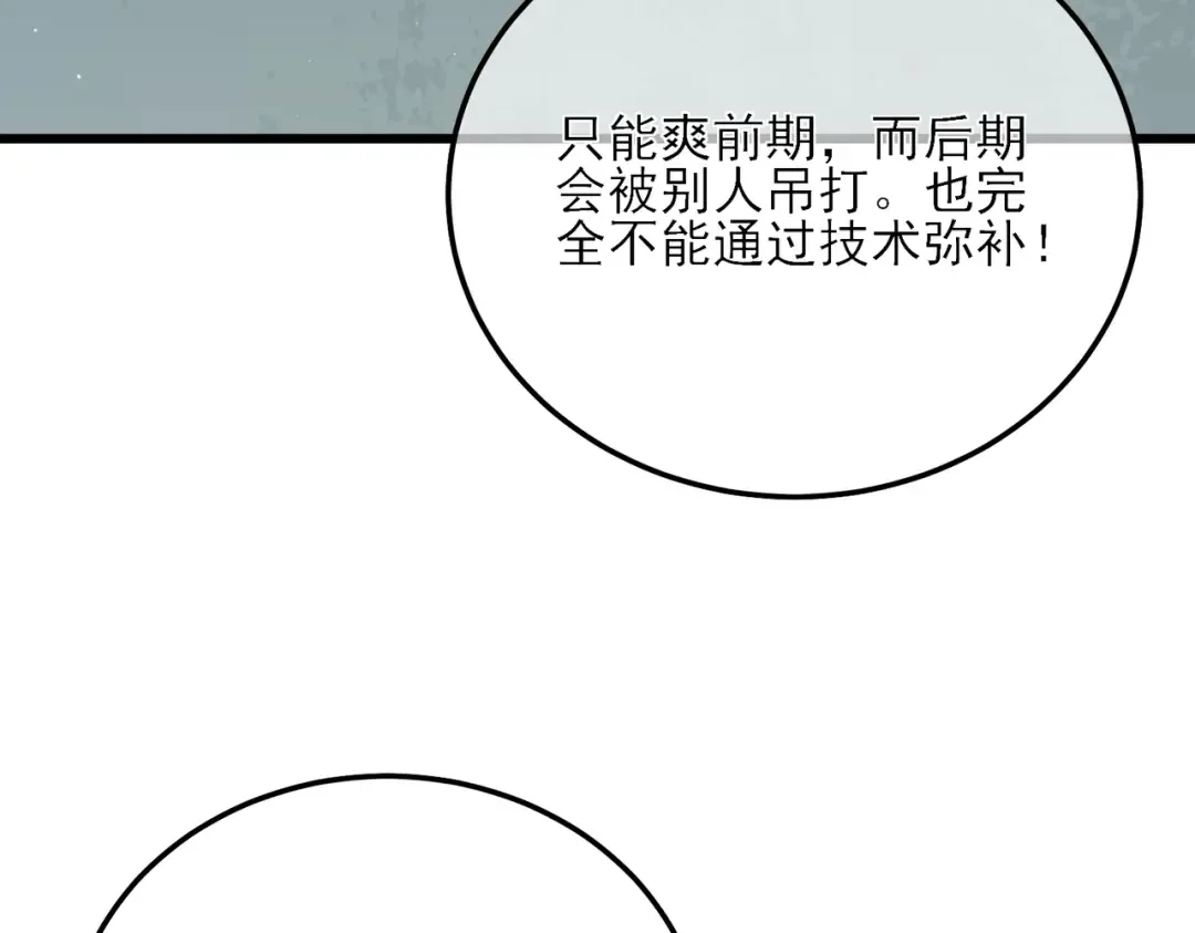 第3话 疯狂刷怪！直冲榜一！ 第227页