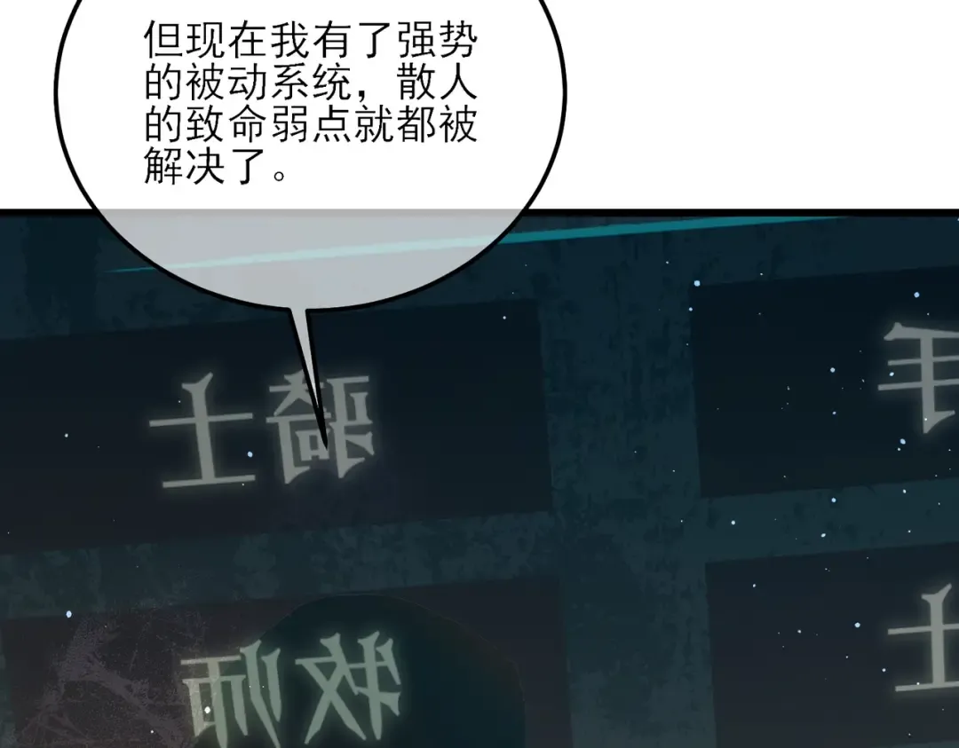 第3话 疯狂刷怪！直冲榜一！ 第228页