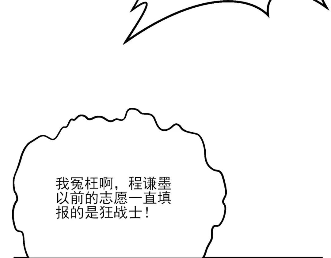 第4话 完美流程击杀BOSS！ 第12页
