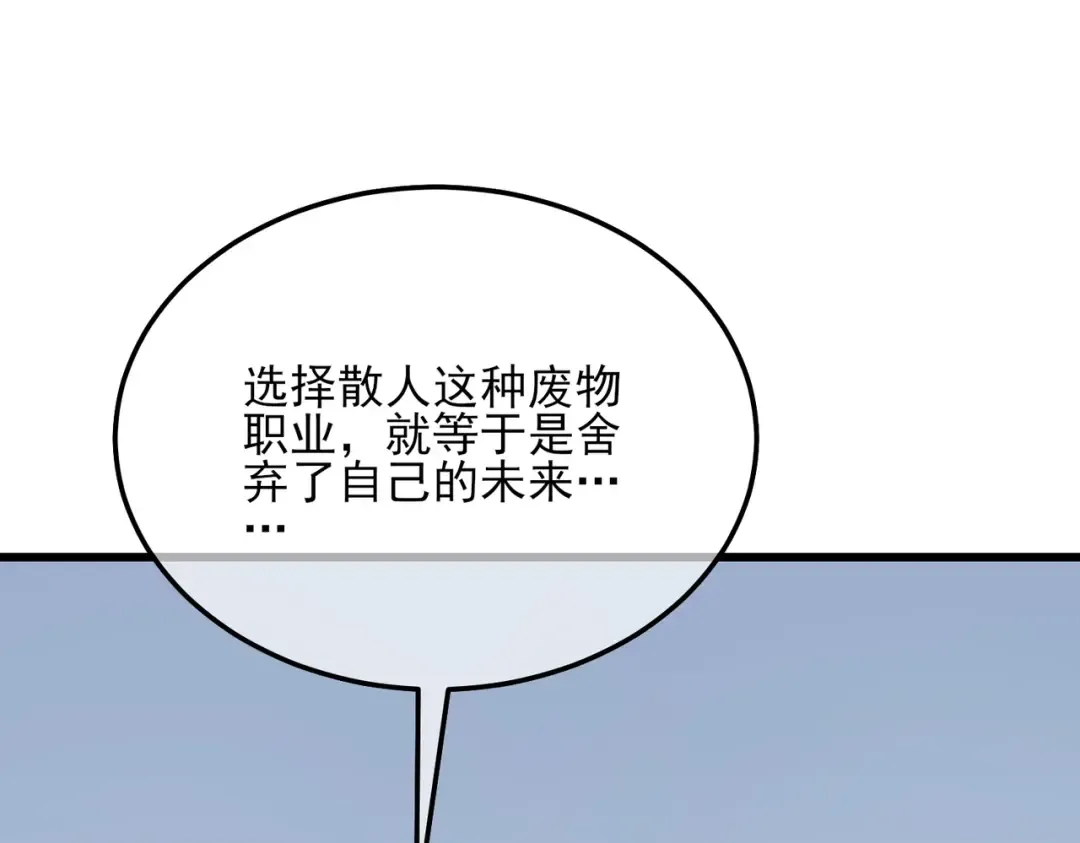 第4话 完美流程击杀BOSS！ 第15页