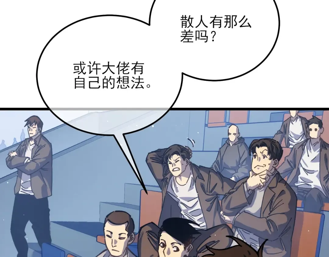 第4话 完美流程击杀BOSS！ 第20页