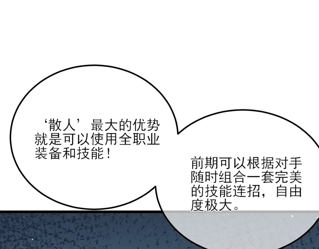 第4话 完美流程击杀BOSS！ 第23页