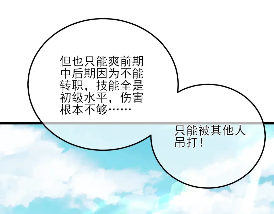 第4话 完美流程击杀BOSS！ 第26页
