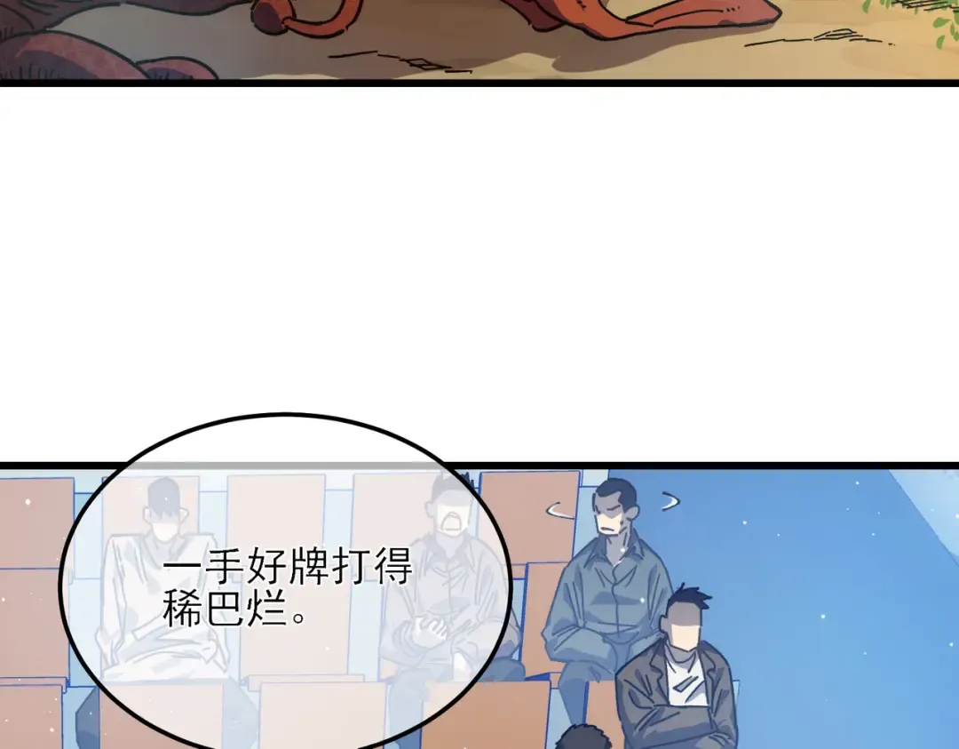 第4话 完美流程击杀BOSS！ 第31页