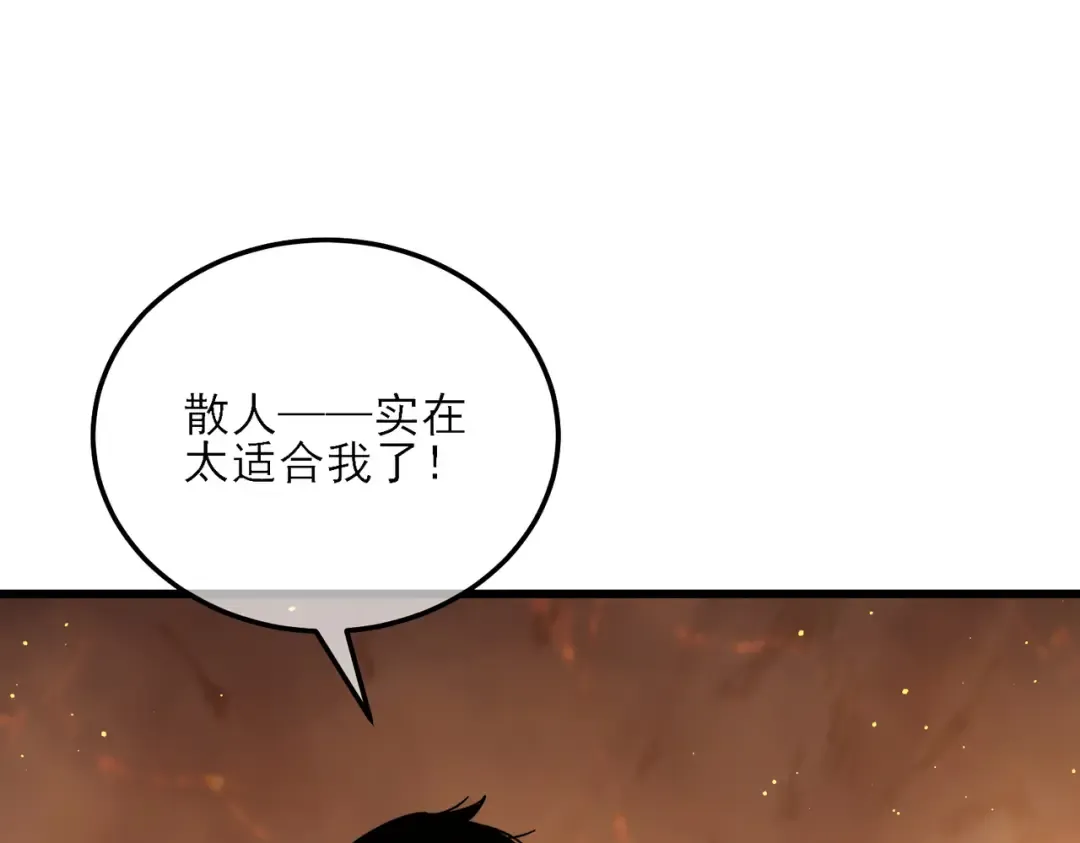 第4话 完美流程击杀BOSS！ 第37页