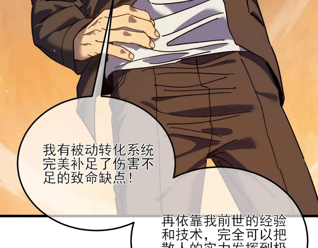 第4话 完美流程击杀BOSS！ 第39页
