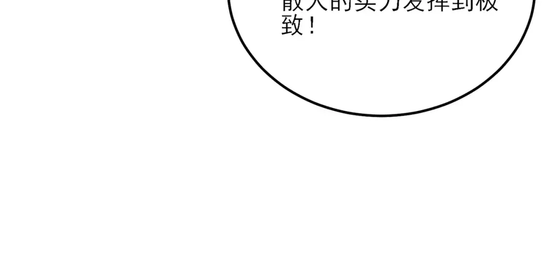 第4话 完美流程击杀BOSS！ 第40页