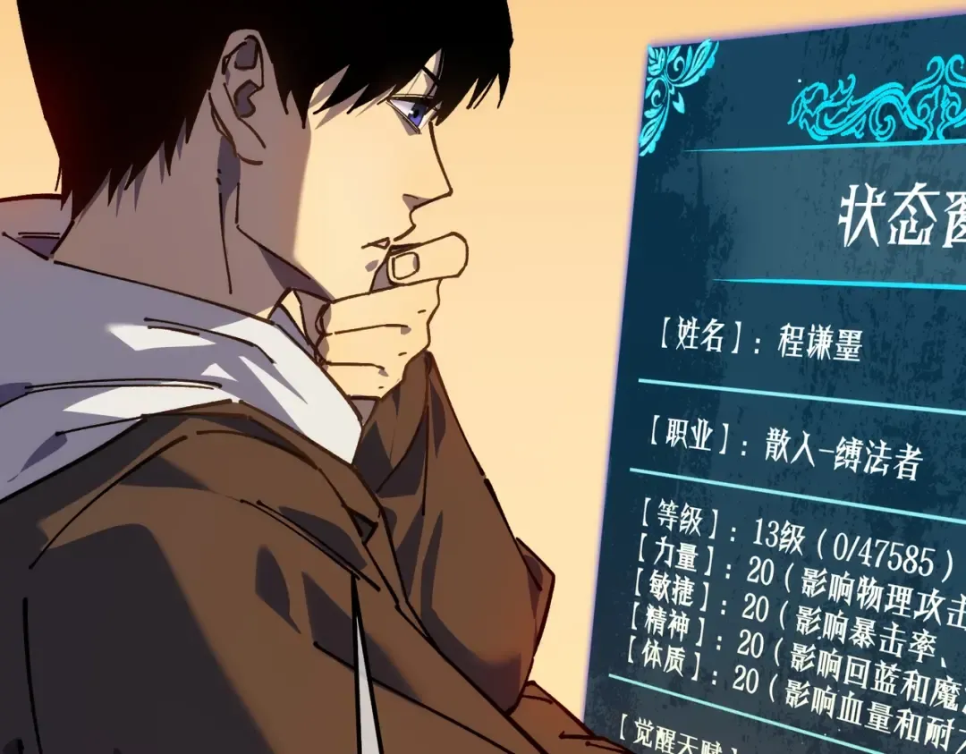 第4话 完美流程击杀BOSS！ 第42页
