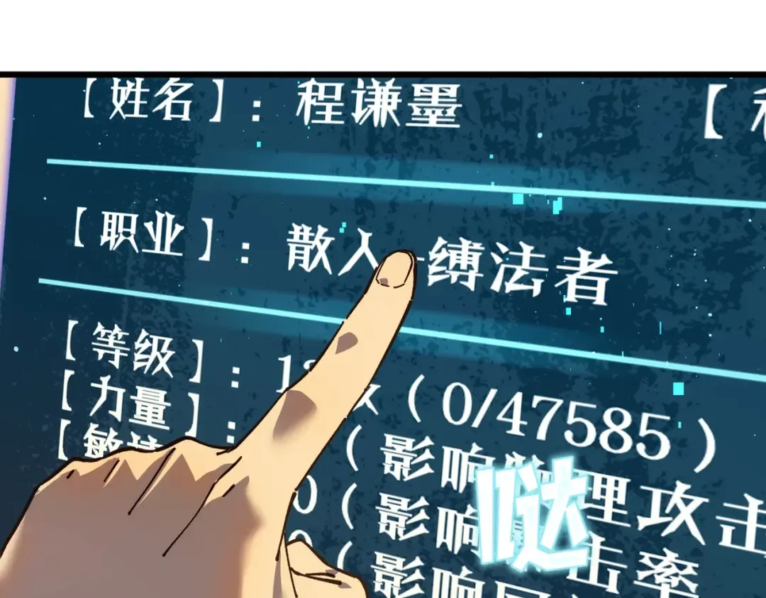 第4话 完美流程击杀BOSS！ 第44页