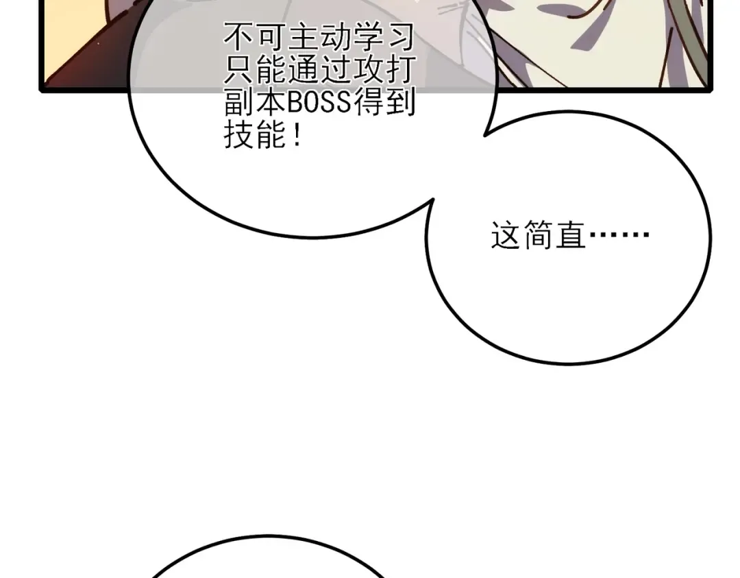 第4话 完美流程击杀BOSS！ 第51页