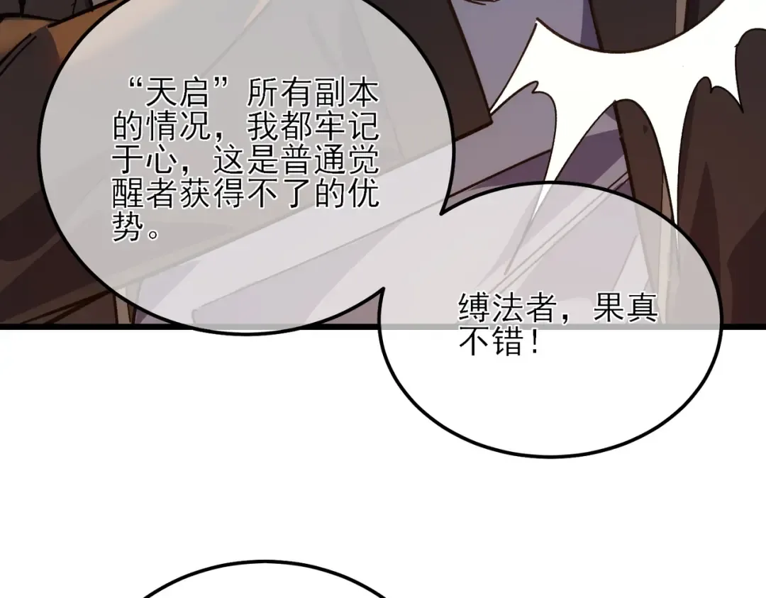 第4话 完美流程击杀BOSS！ 第55页