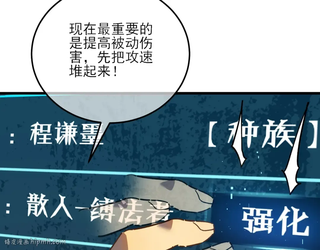 第4话 完美流程击杀BOSS！ 第56页