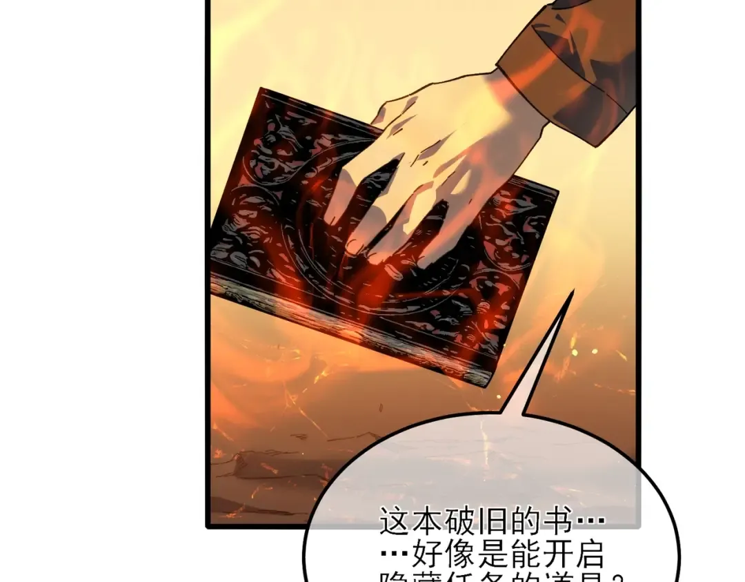 第4话 完美流程击杀BOSS！ 第74页