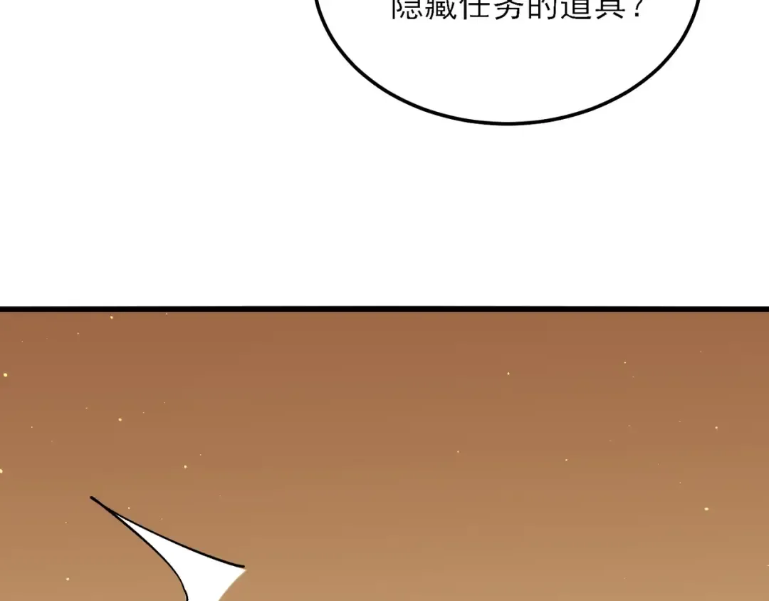 第4话 完美流程击杀BOSS！ 第75页