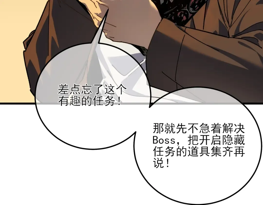 第4话 完美流程击杀BOSS！ 第77页