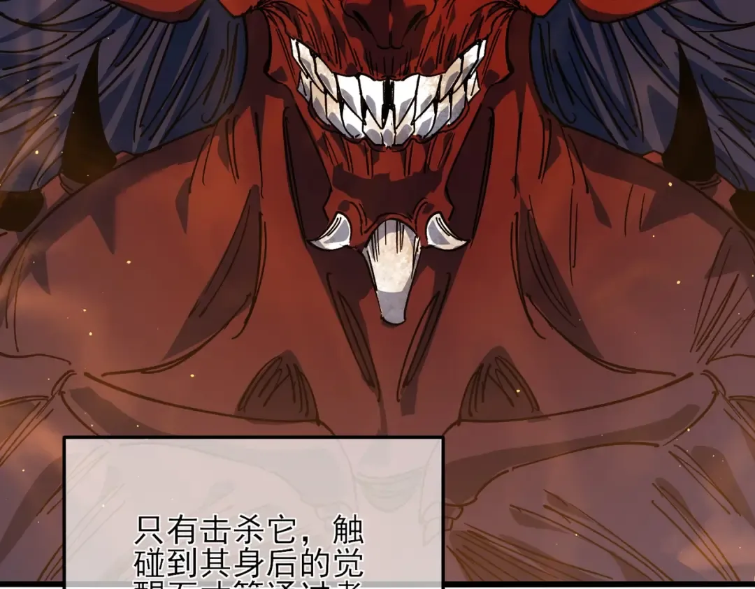 第4话 完美流程击杀BOSS！ 第86页