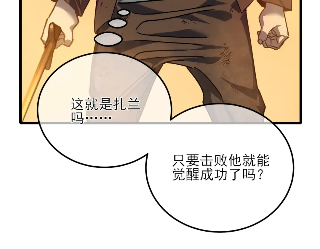 第4话 完美流程击杀BOSS！ 第93页
