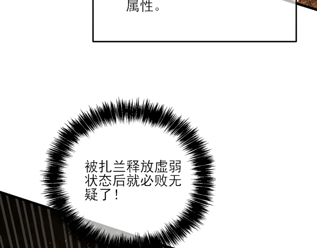 第4话 完美流程击杀BOSS！ 第101页