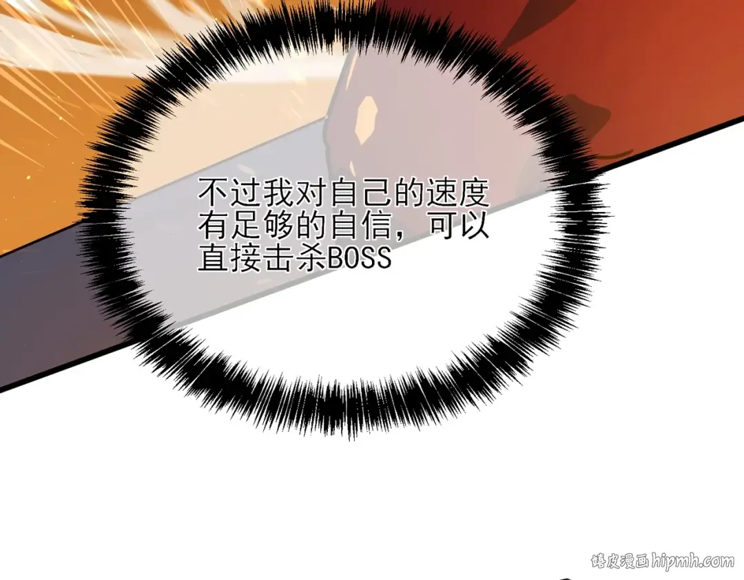 第4话 完美流程击杀BOSS！ 第104页