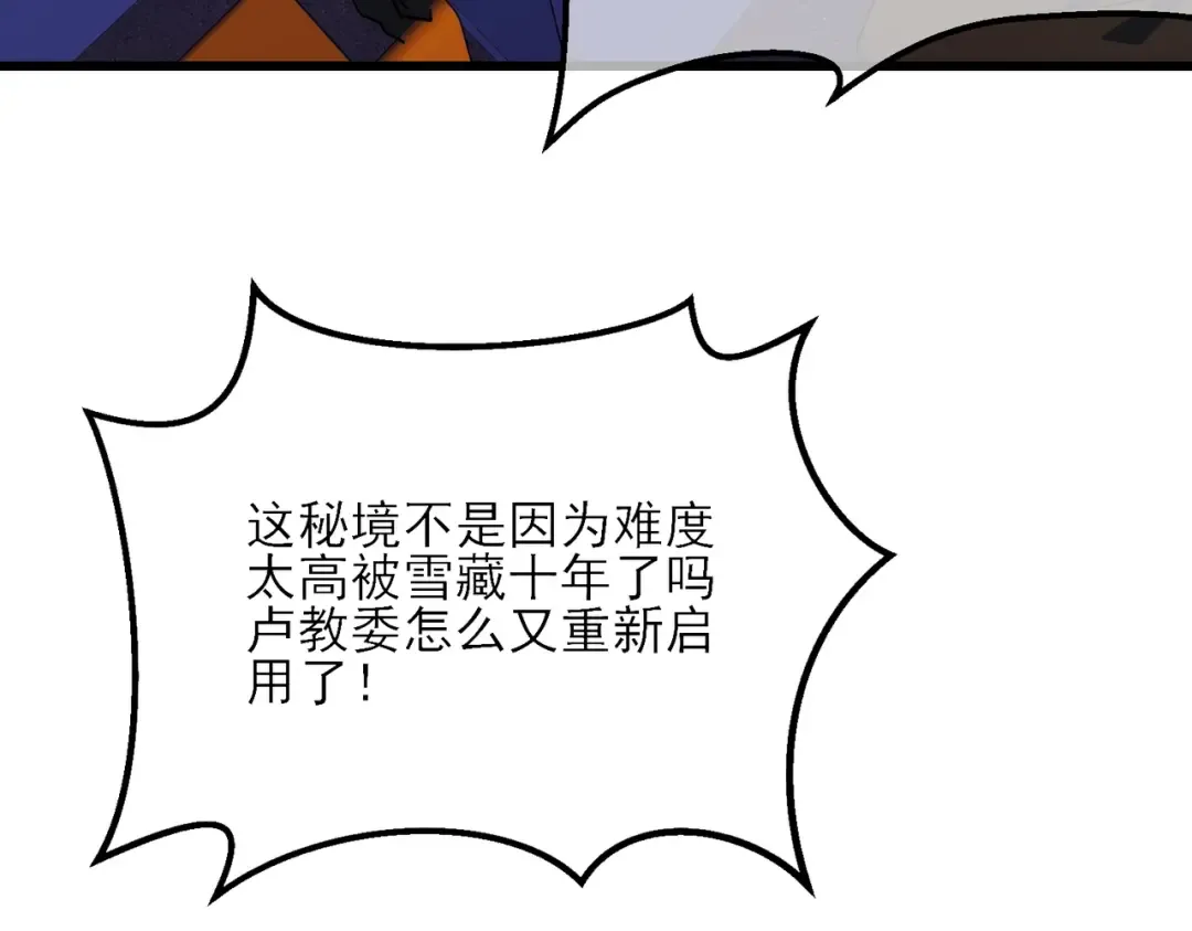 第4话 完美流程击杀BOSS！ 第131页