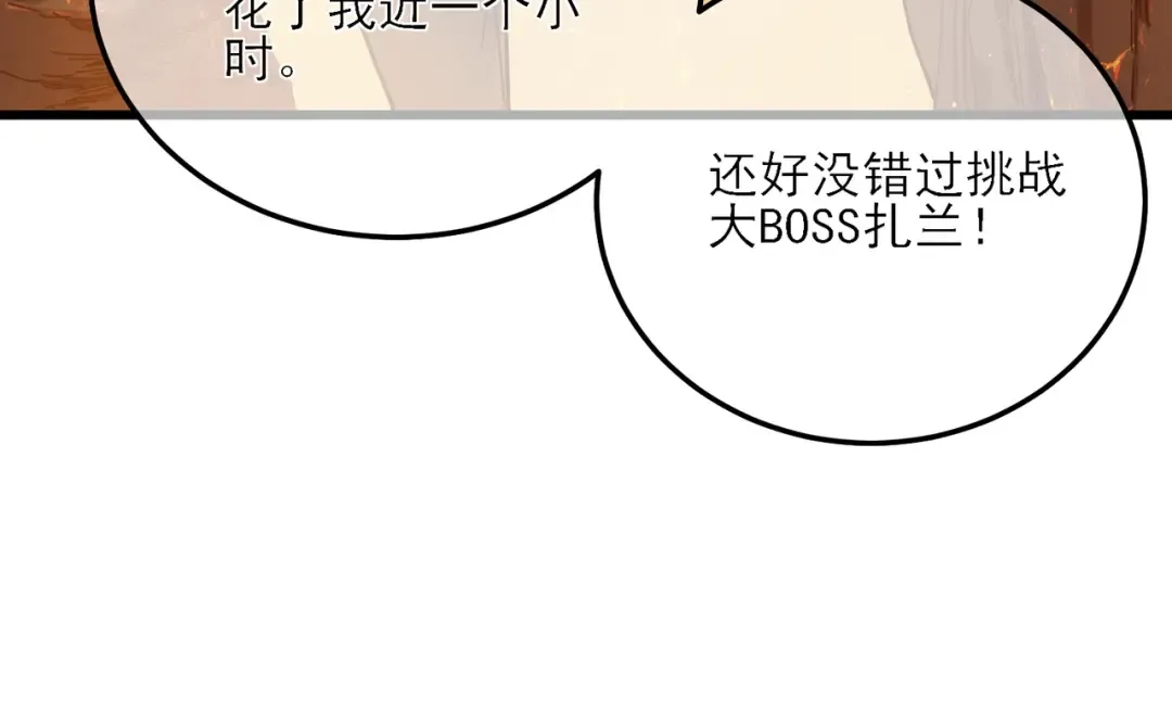 第4话 完美流程击杀BOSS！ 第137页