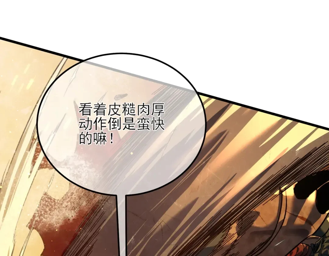第4话 完美流程击杀BOSS！ 第146页