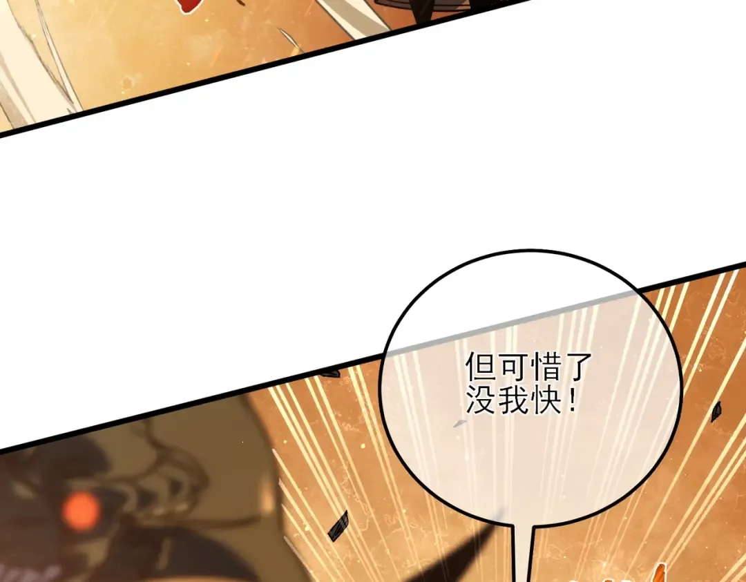 第4话 完美流程击杀BOSS！ 第150页