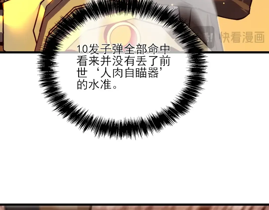 第4话 完美流程击杀BOSS！ 第187页
