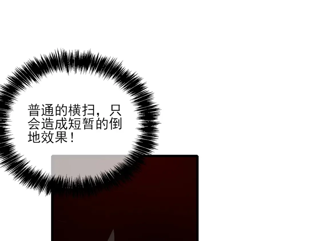 第4话 完美流程击杀BOSS！ 第205页