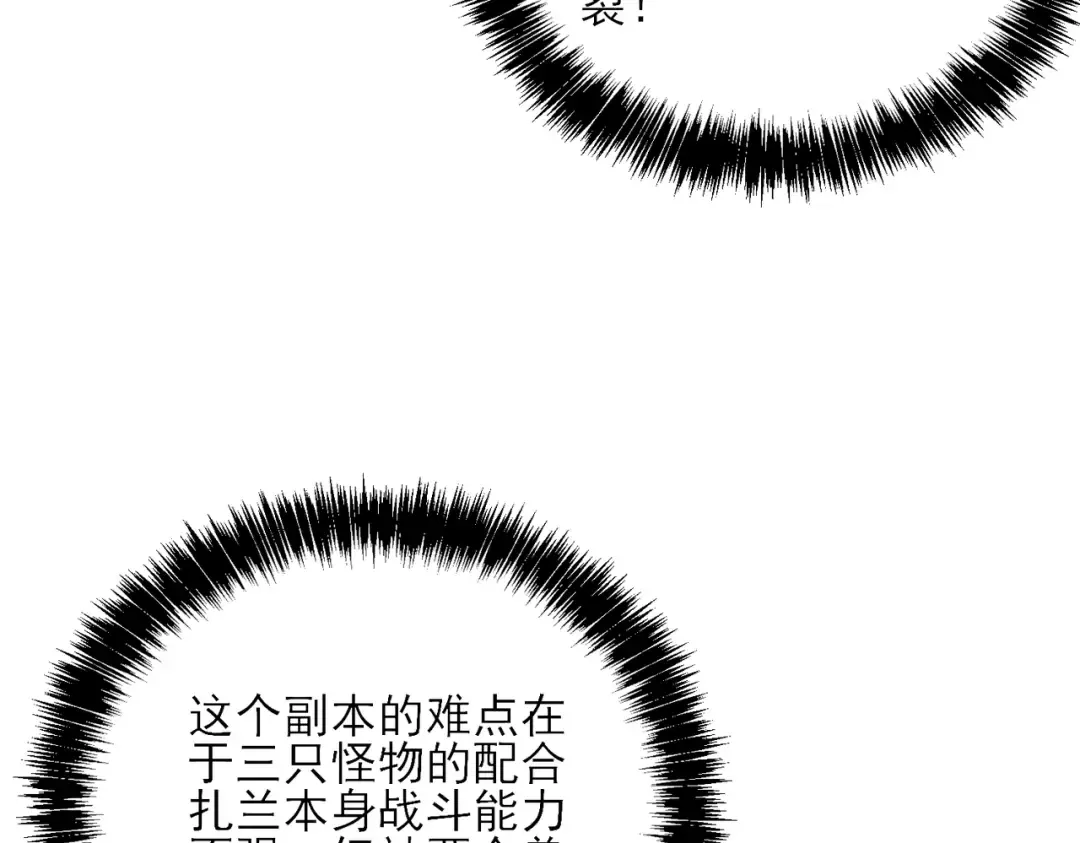 第4话 完美流程击杀BOSS！ 第207页