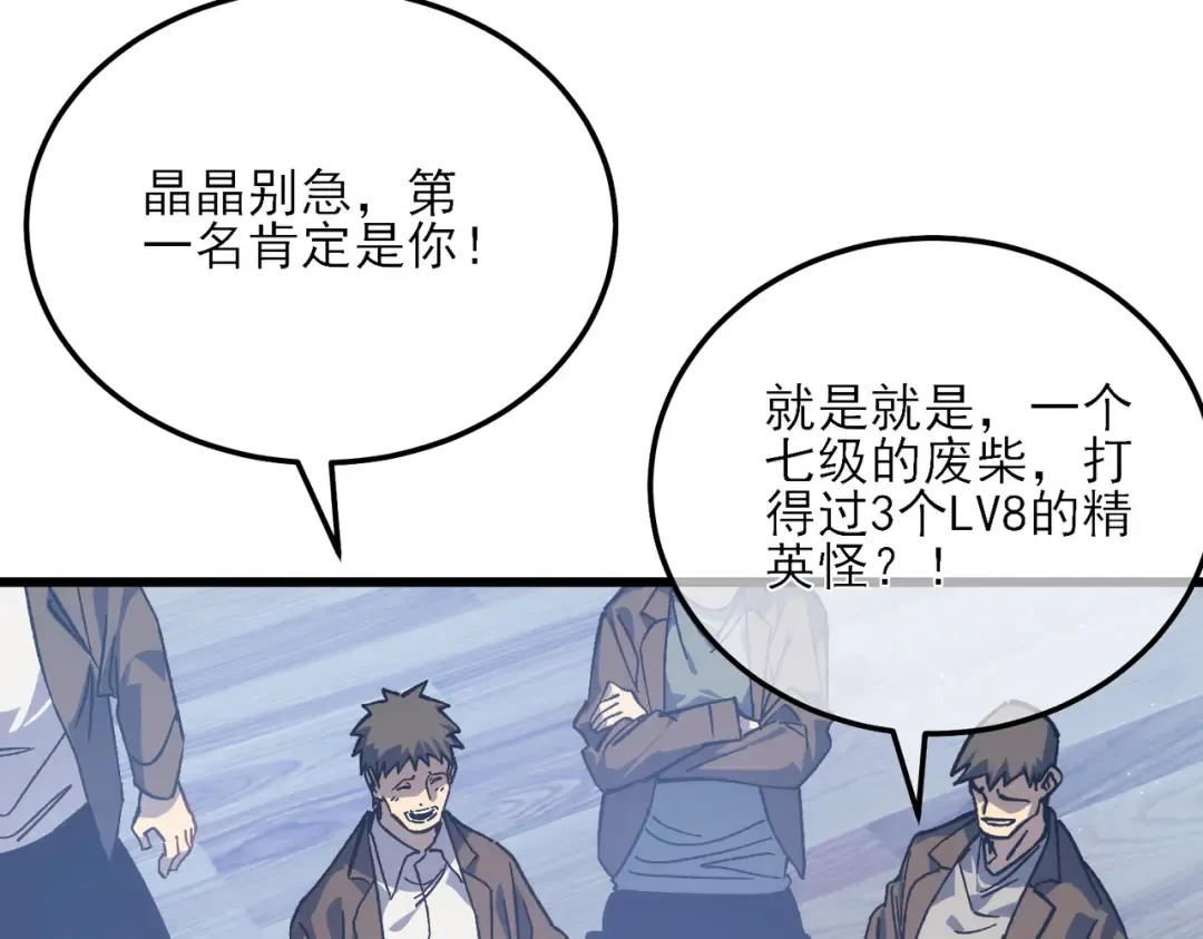 第5话 隐藏boss 第20页