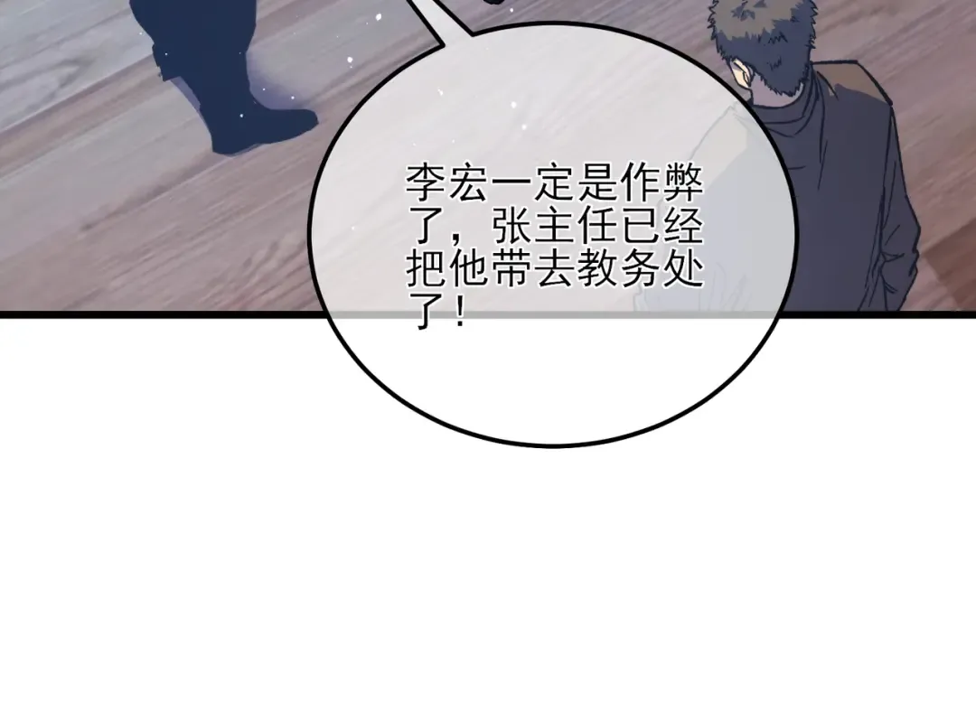 第5话 隐藏boss 第22页