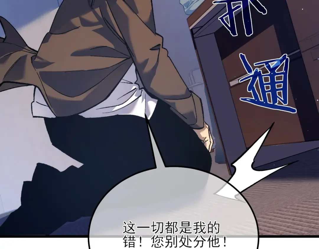 第5话 隐藏boss 第43页
