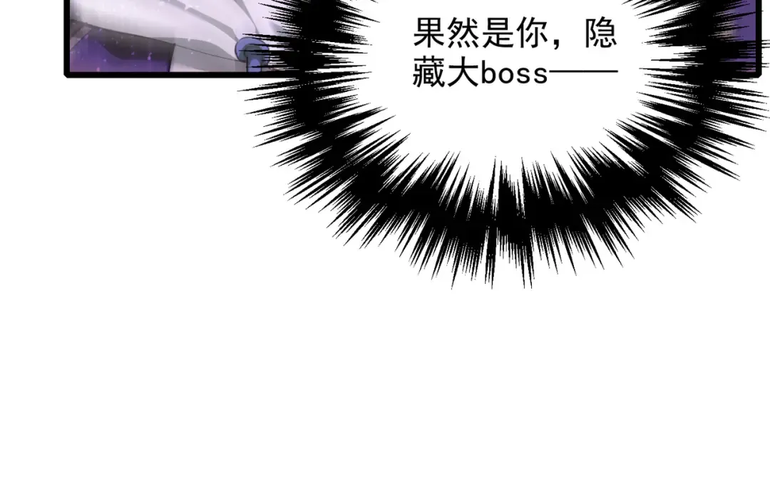 第5话 隐藏boss 第93页