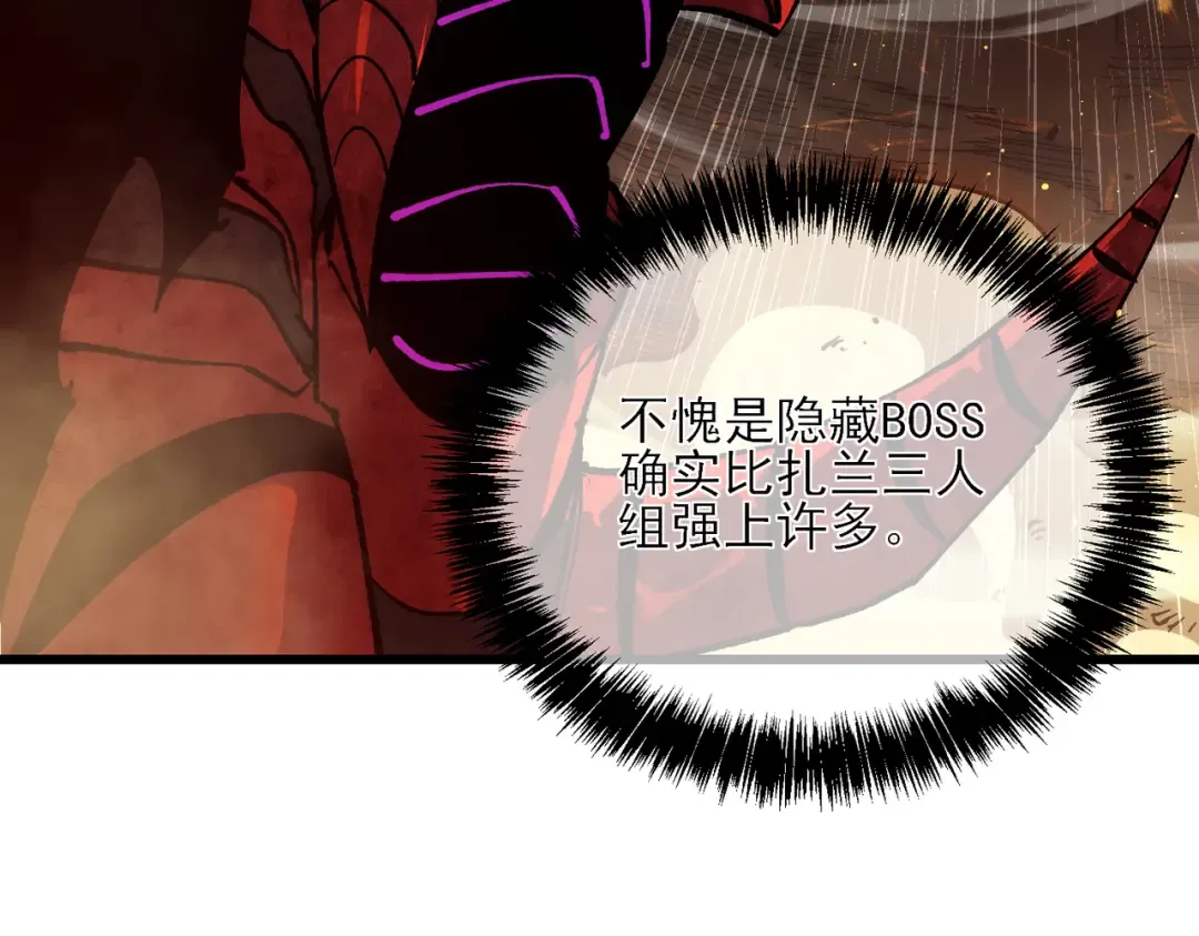 第5话 隐藏boss 第117页