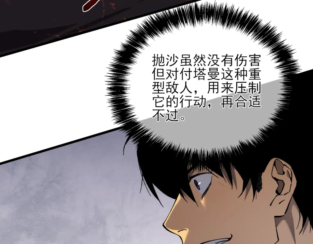 第5话 隐藏boss 第145页