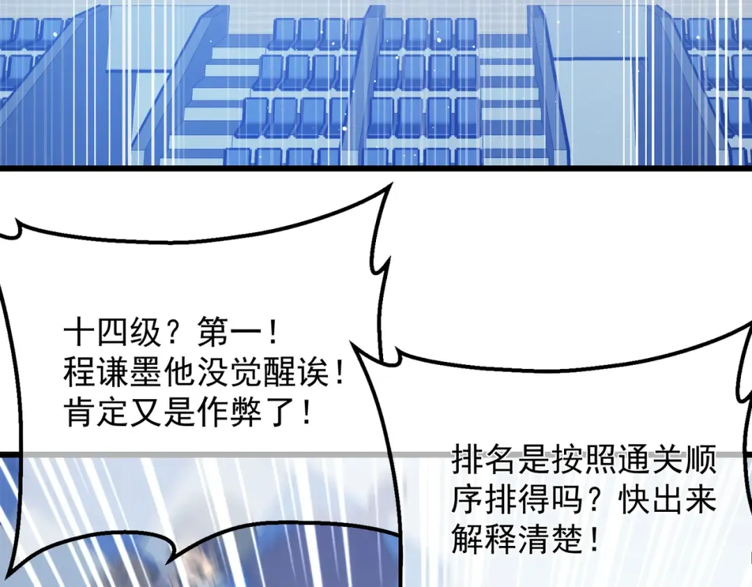 第6话 单挑？你配吗！ 第7页