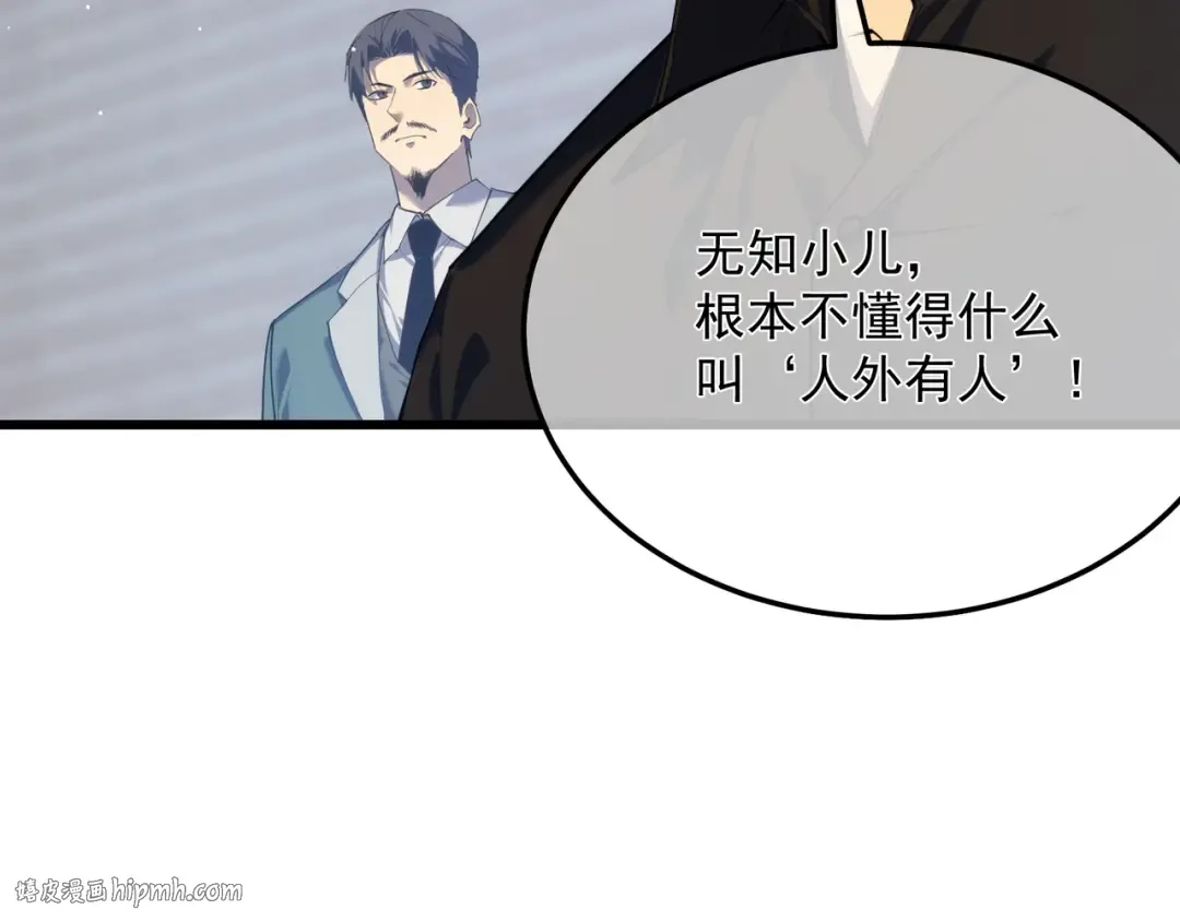 第6话 单挑？你配吗！ 第16页